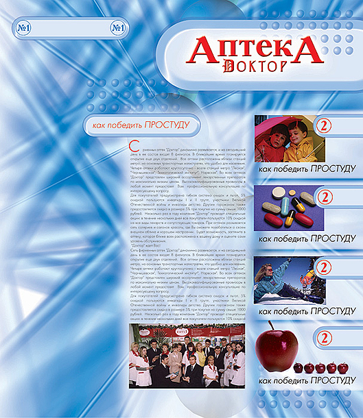 Рекламный журнал для аптеки обложка