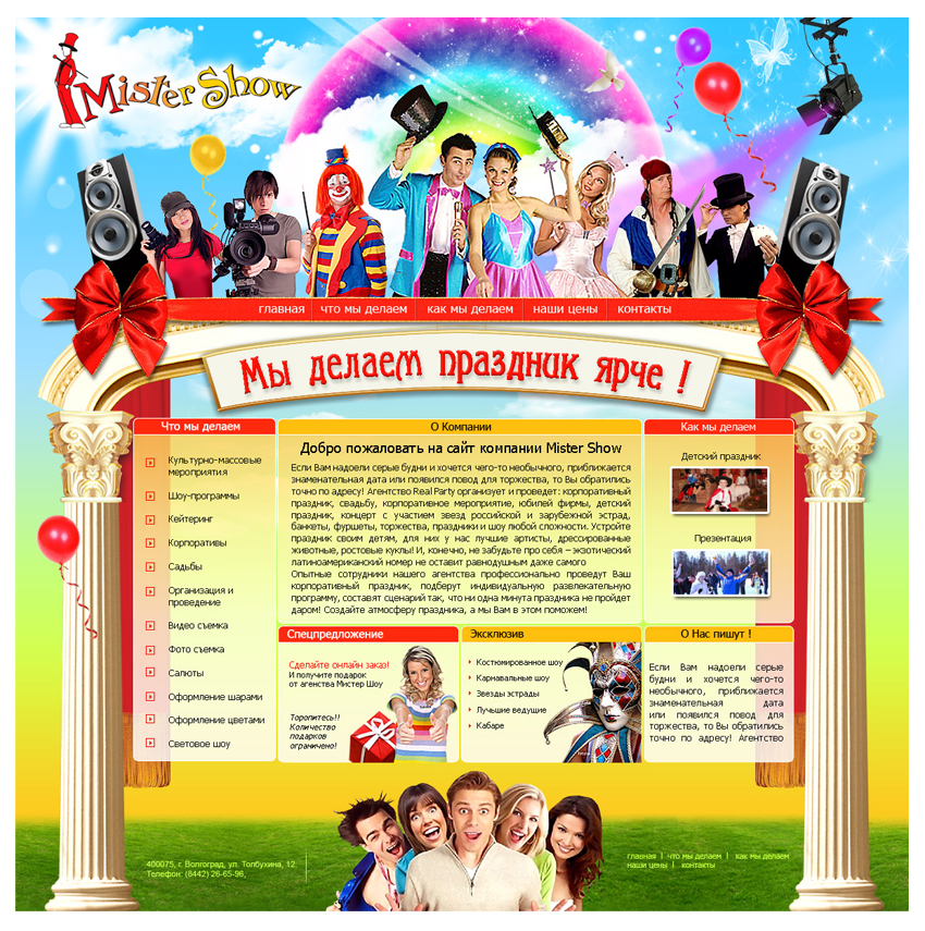 Сайт для Агенства Развлечений - Россия