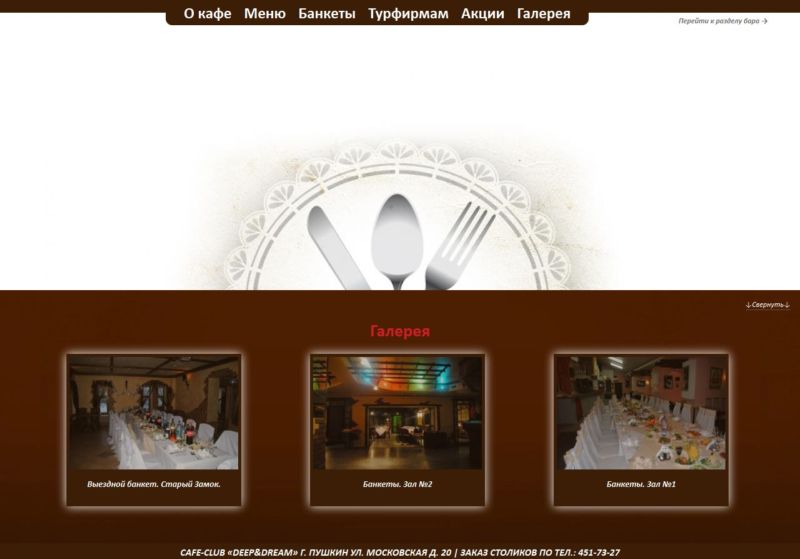 Сайт заведения Deep&amp;Dream в Петербурге (кафе)