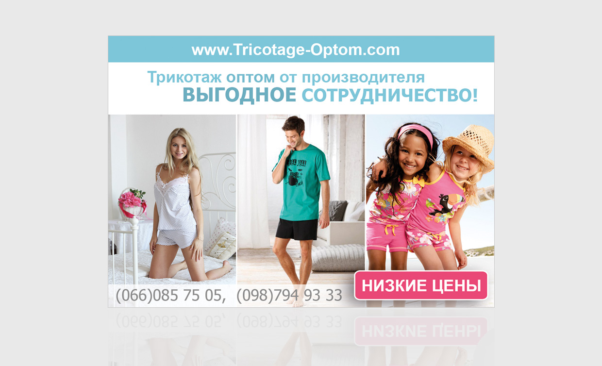 Флаер для сайта Tricotage-Optom