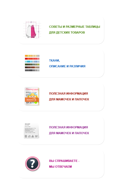 Иконки для итернет-магазина "Немовлятко"