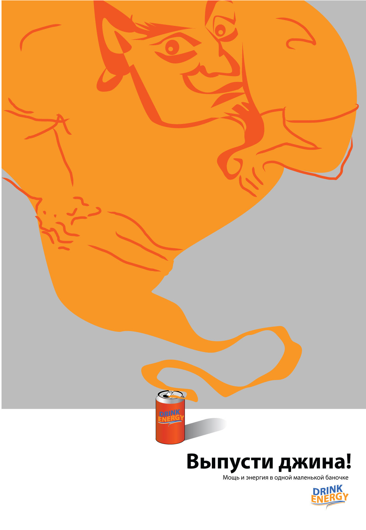 Рекламный плакат