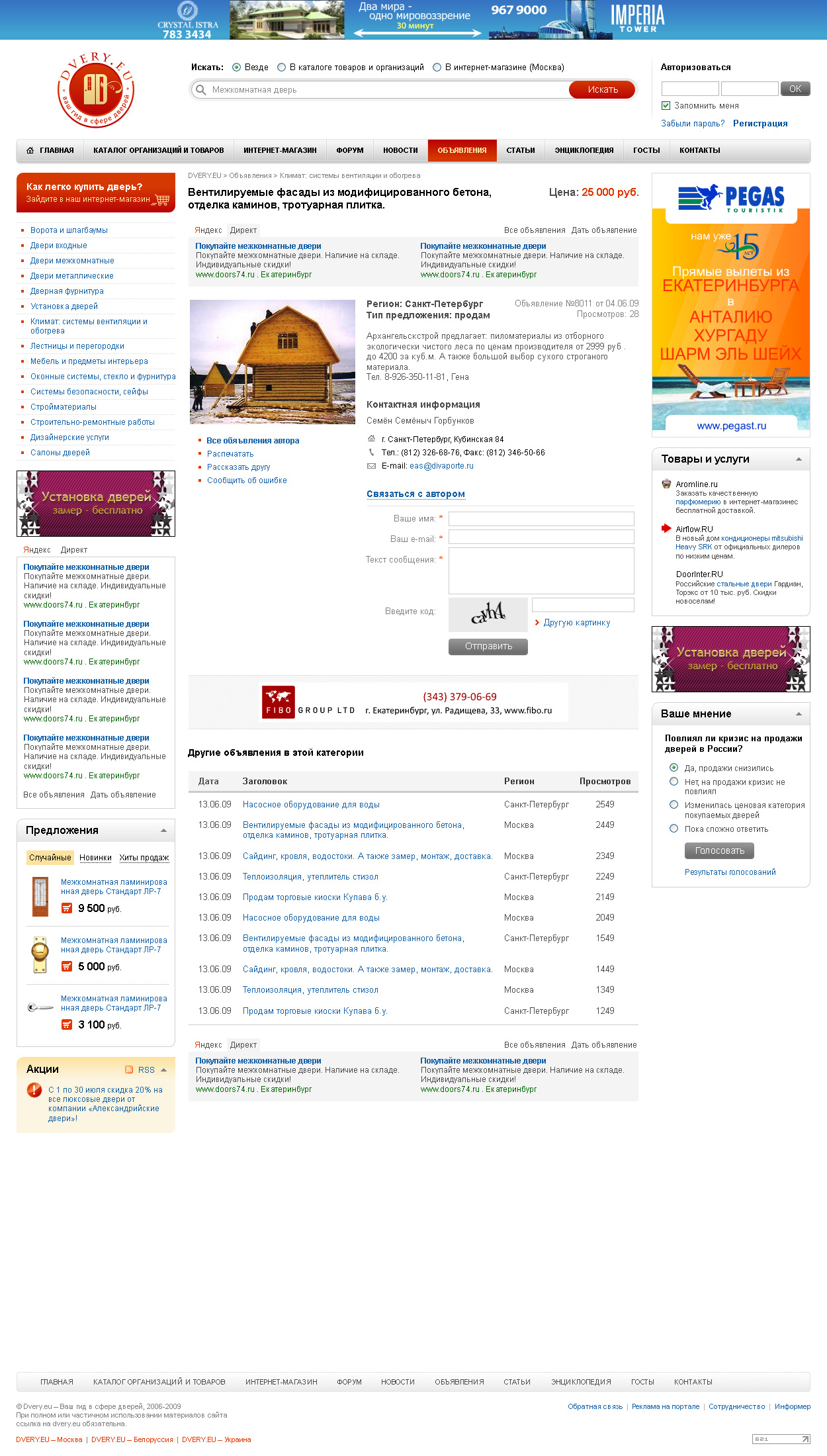 Дизайн портала о дверях - объявление
