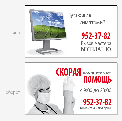 Визитки (Скорая компьютерная помощь)