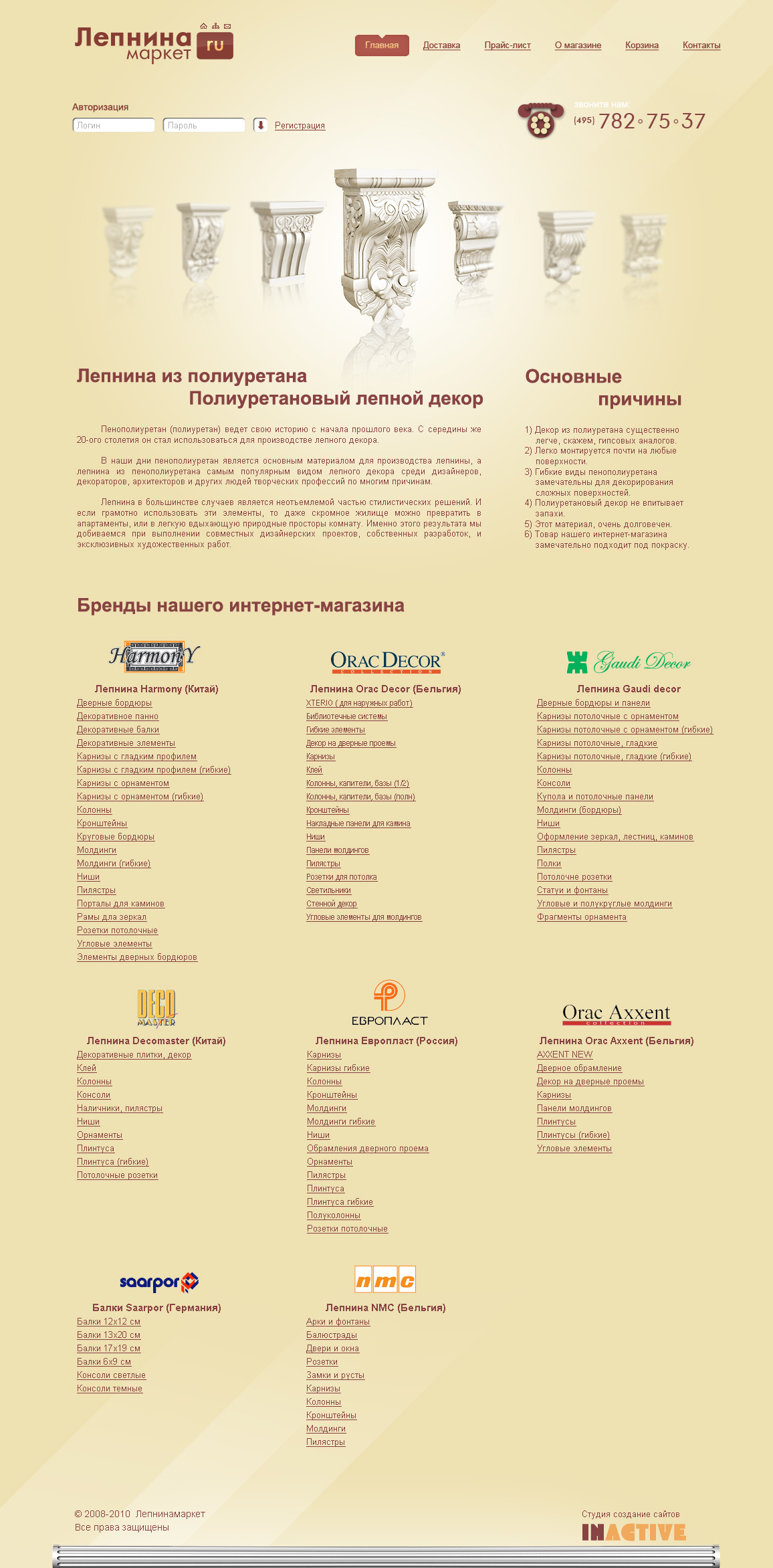 Лепнина маркет