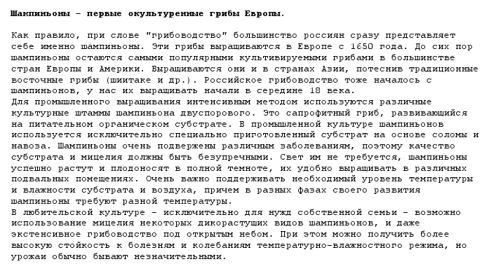 SEO-статья про шампиньоны