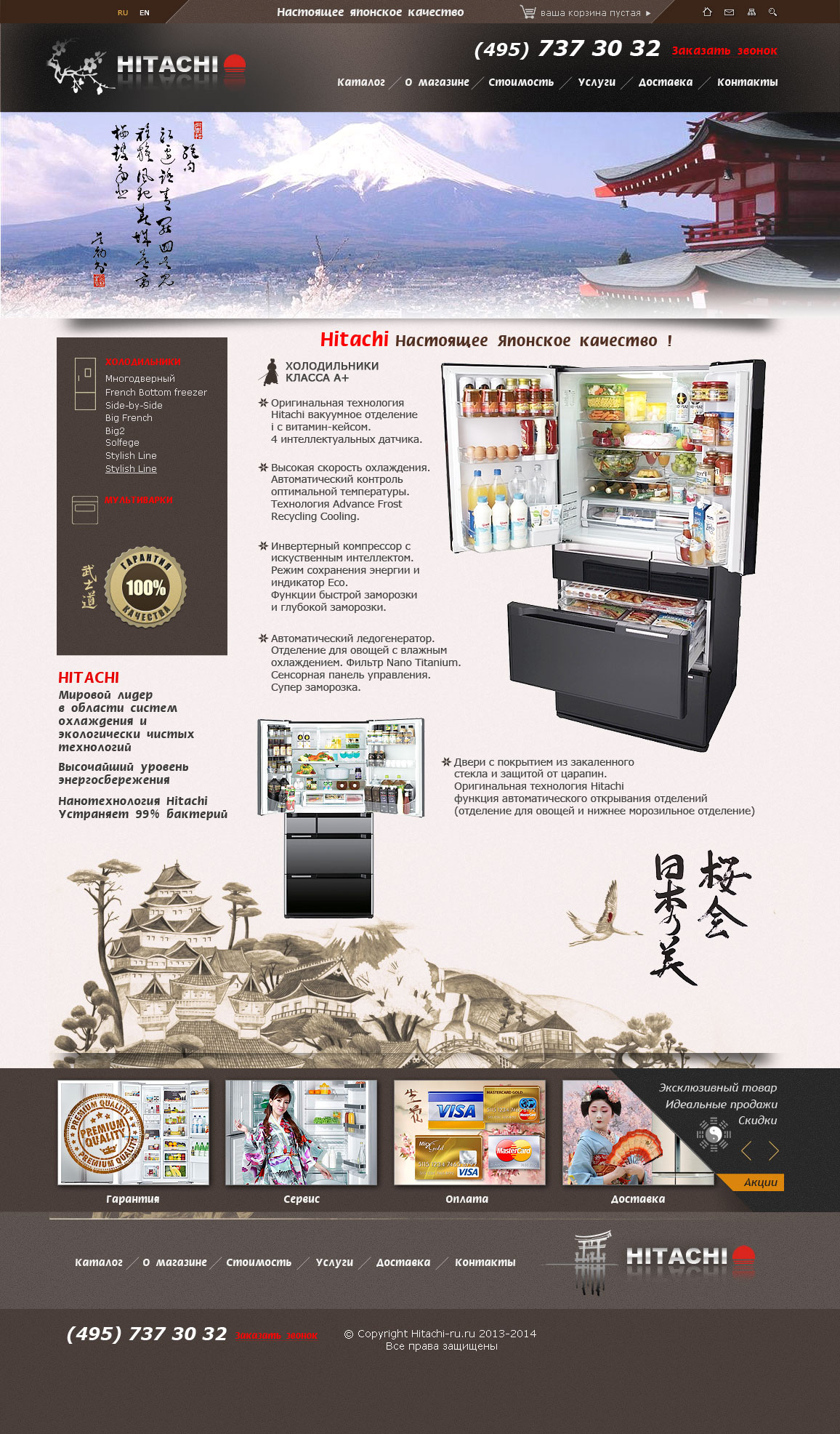 Сайт интернет-магазина бытовой техники