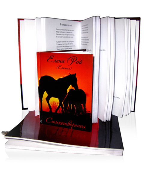 Сборник стихотворений