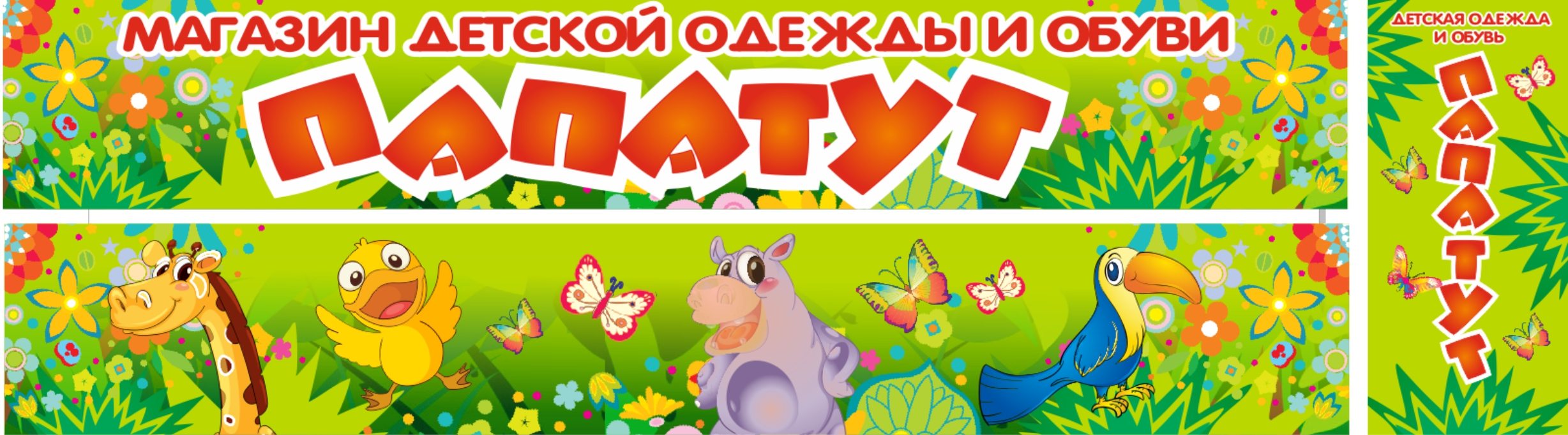 вывески для магазина "Папатут"