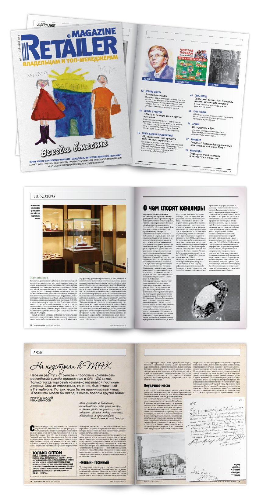 журнал "Retailer"