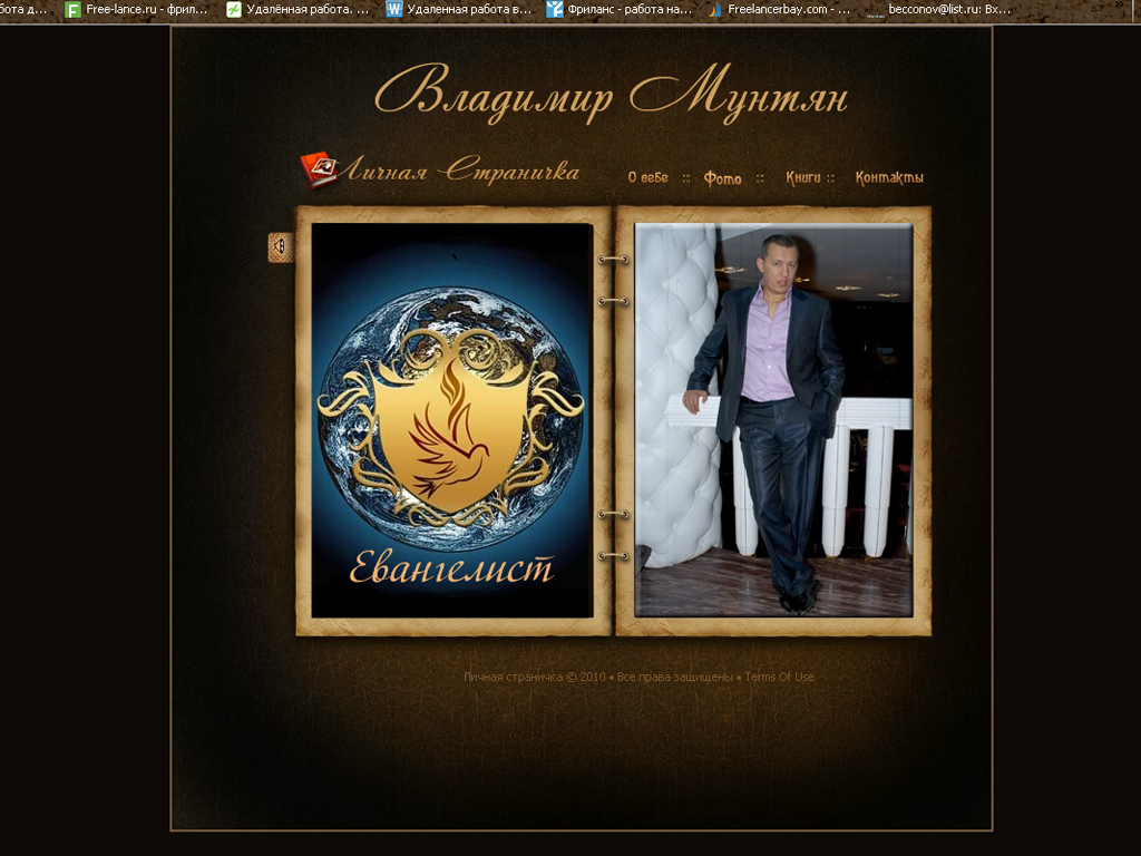 Личный Сайт