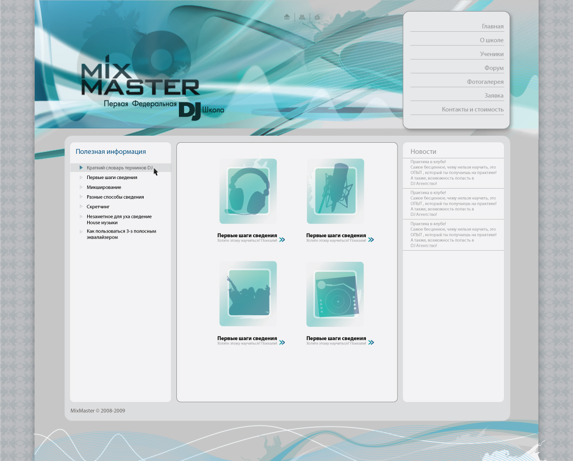 MixMaster DJ Scool site-layout