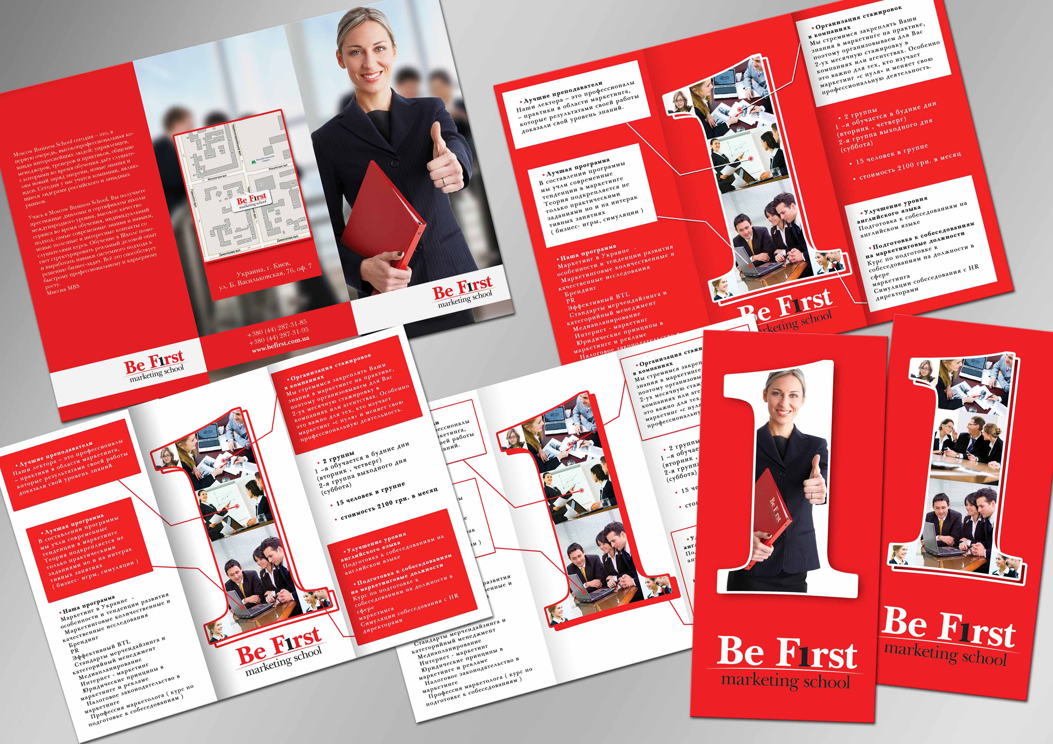 буклет "be first"