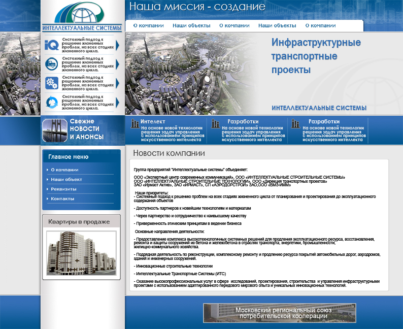 Группа предприятий "Интеллектуальные системы"