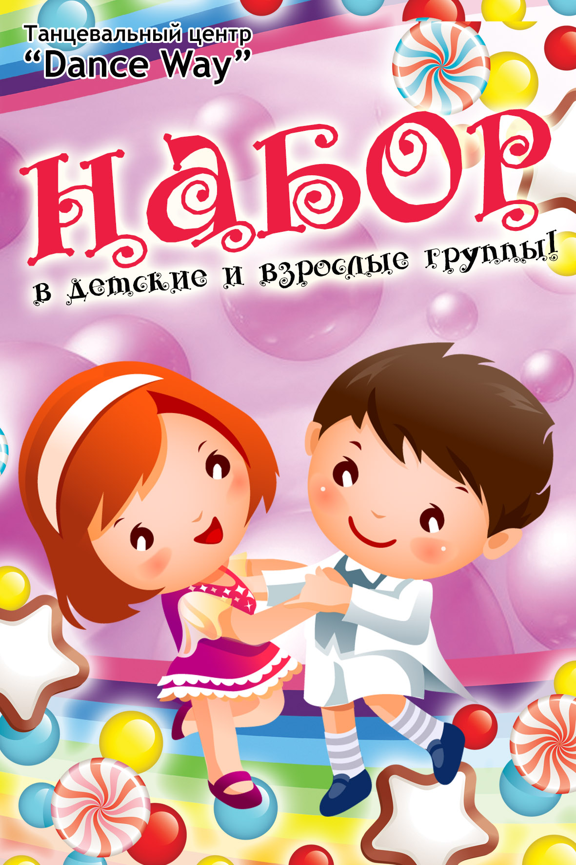 листовка для детской танцевальной студии