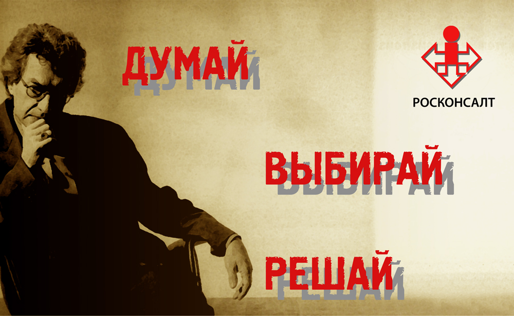 РосКонсалт