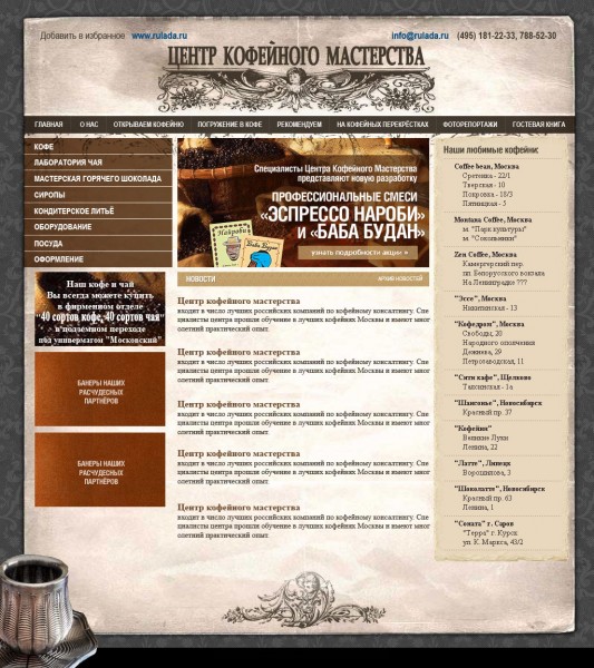 Центр Кофейного Мастерства