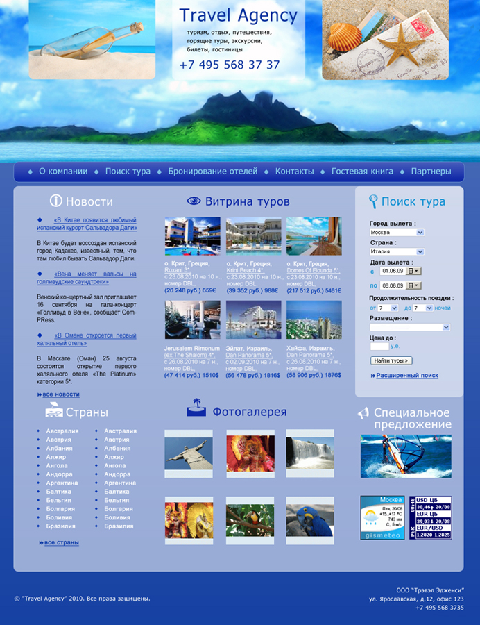 Макет сайта для турагенства