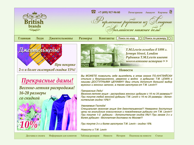 дизайн сайта "British Brends"