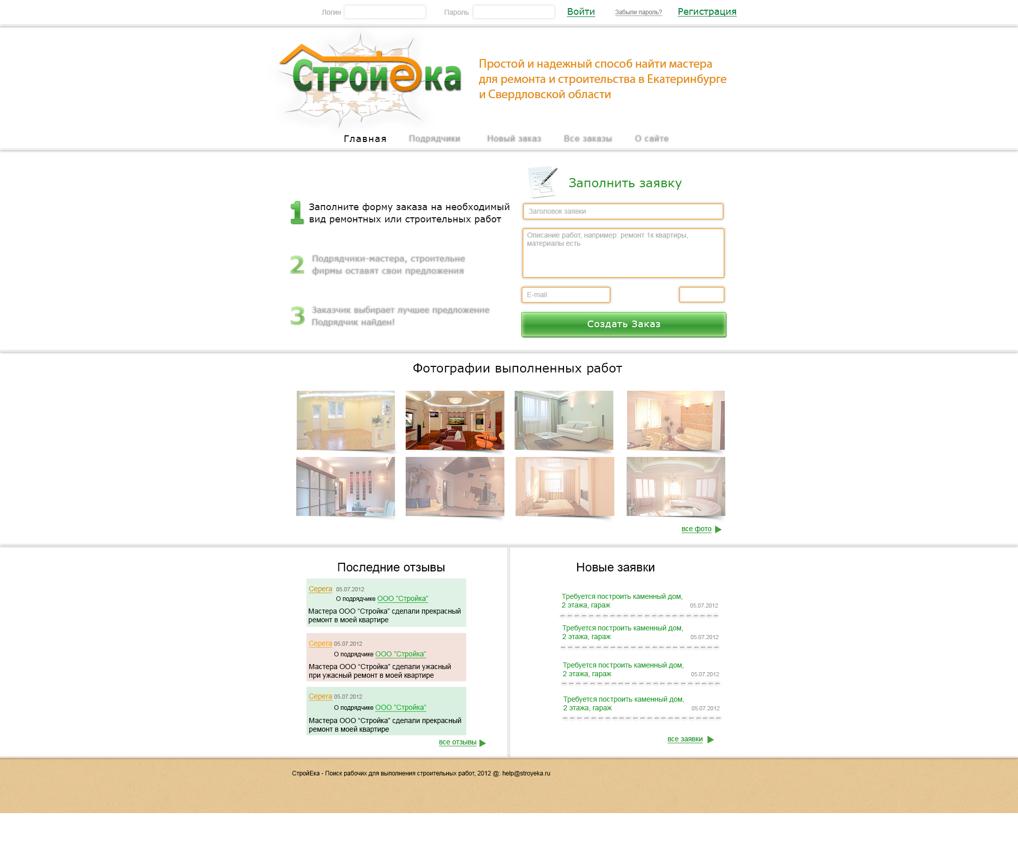 Стройека (альтернативная версия)