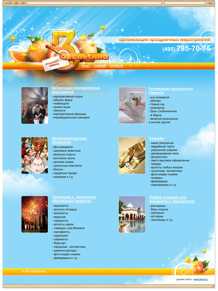 Сайт агентства по организации праздников