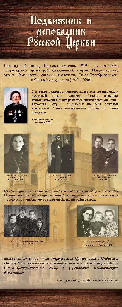 Стенды_о. Александр (Пивоваров)