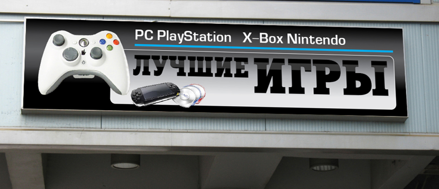 Световой короб магазина"Лучшие игры"