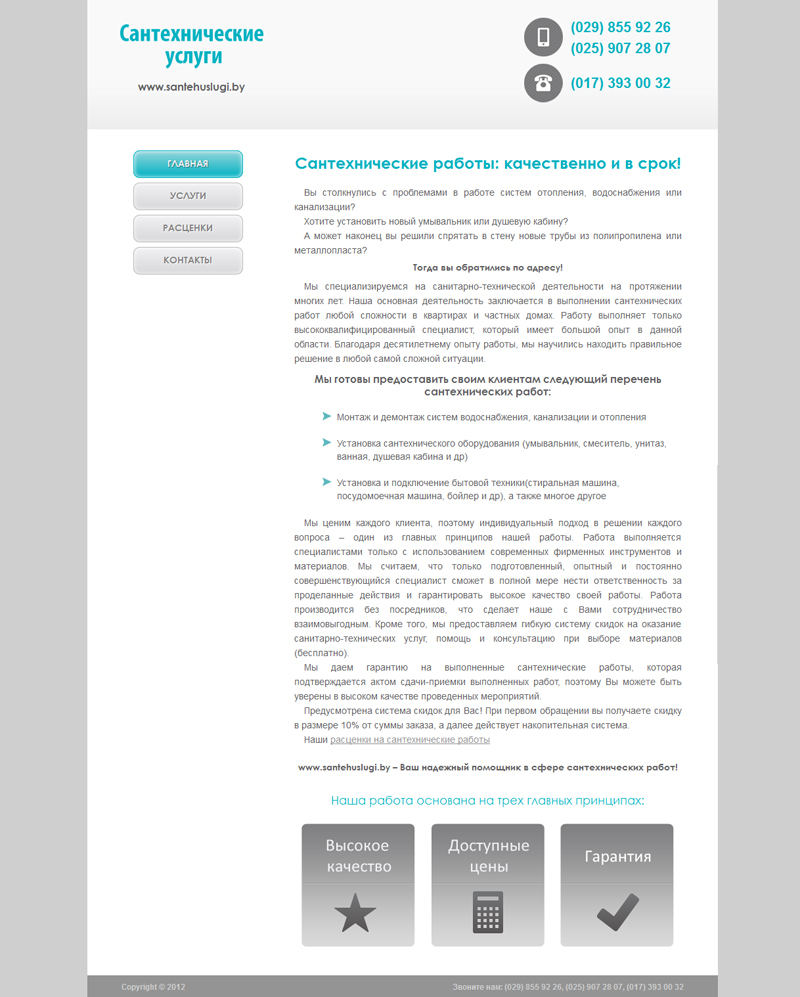 Сантехнические услуги santehuslugi.by