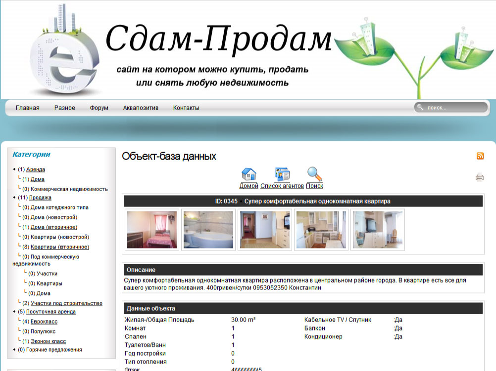 портал агентства недвижимости