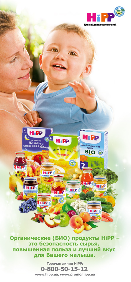 HiPP Флаер для магазина