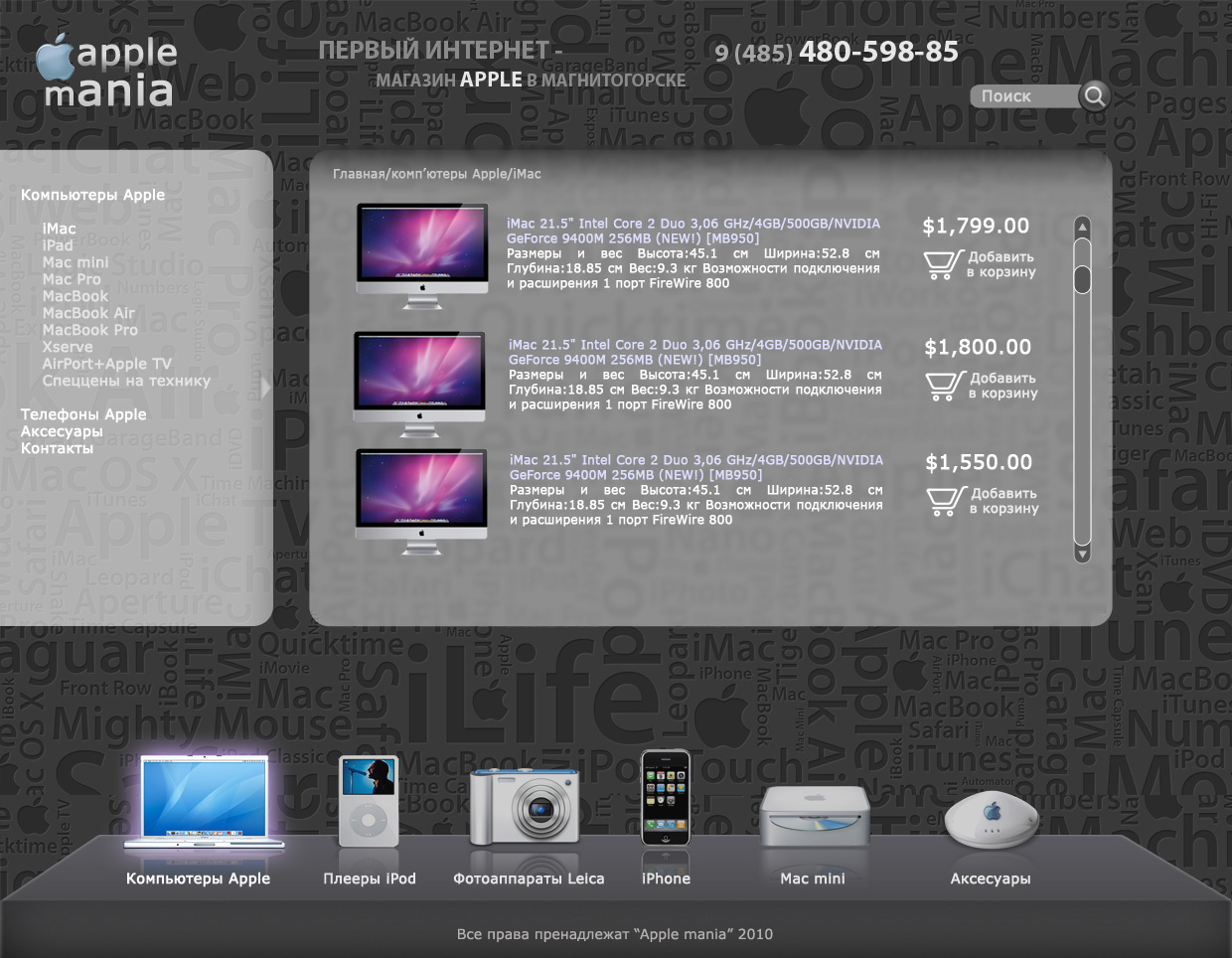 Интернет-магазин apple