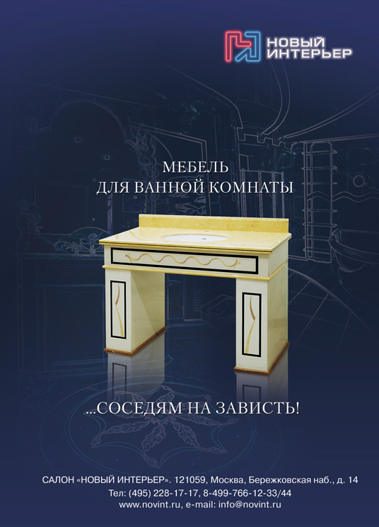 Макет "Новый интерьер"