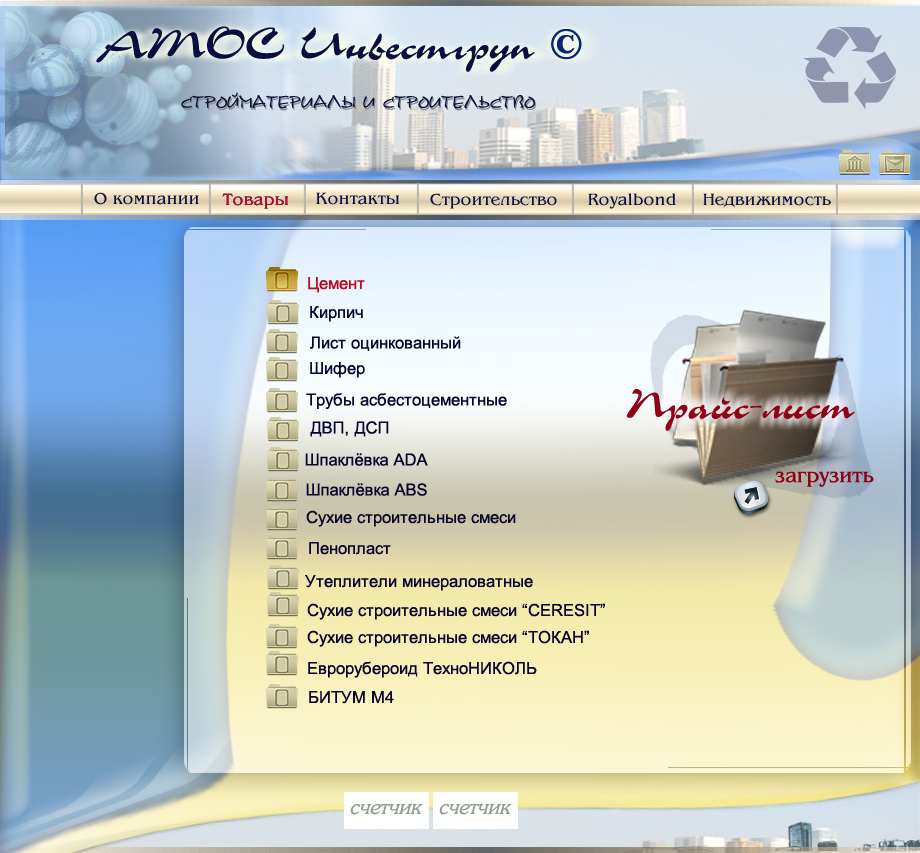 Атос-Инвест групп