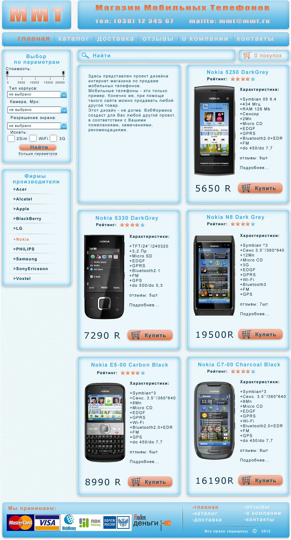 Проект дизайна интернет магазина