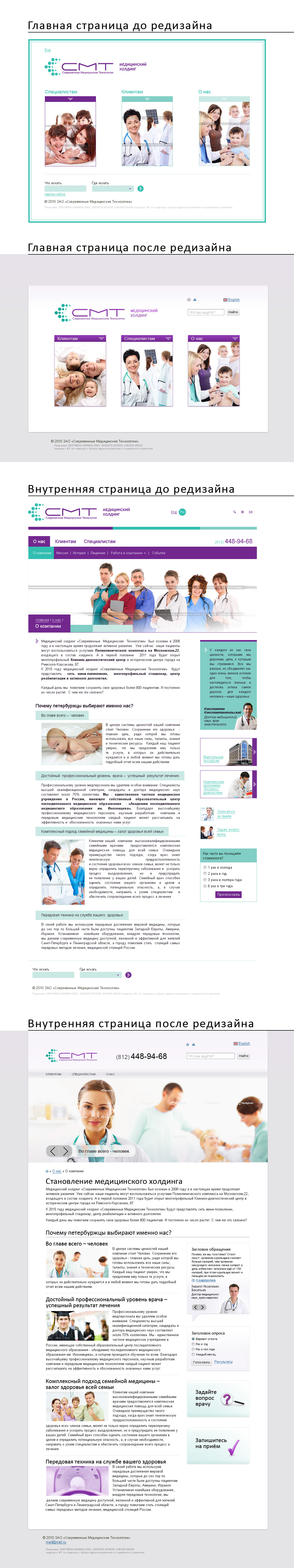 Редизайн сайта