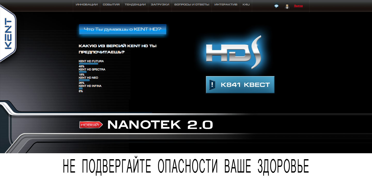 British American Tobacco. Сайт для сигарет марки "Kent"