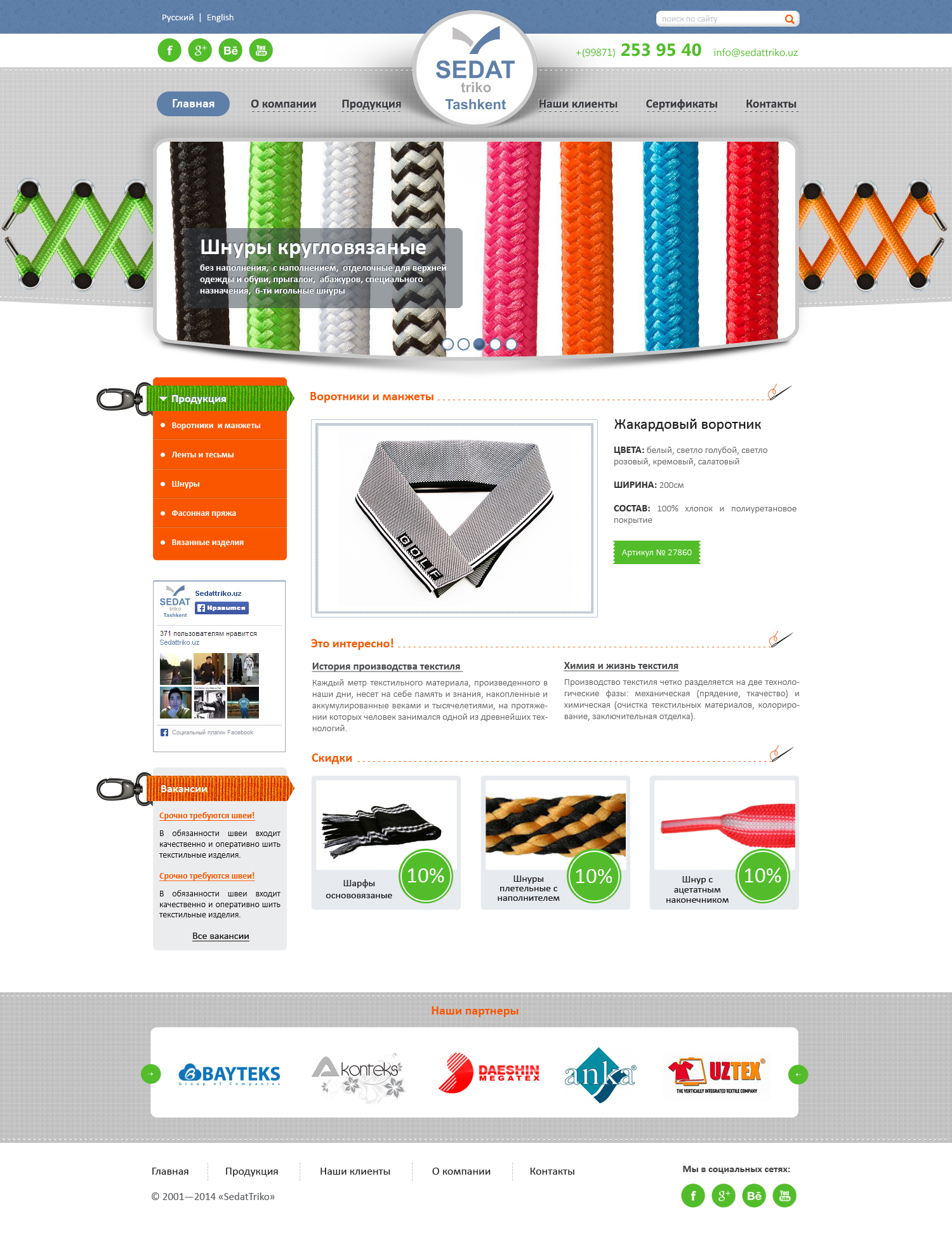 Сайт компании Sedat Triko