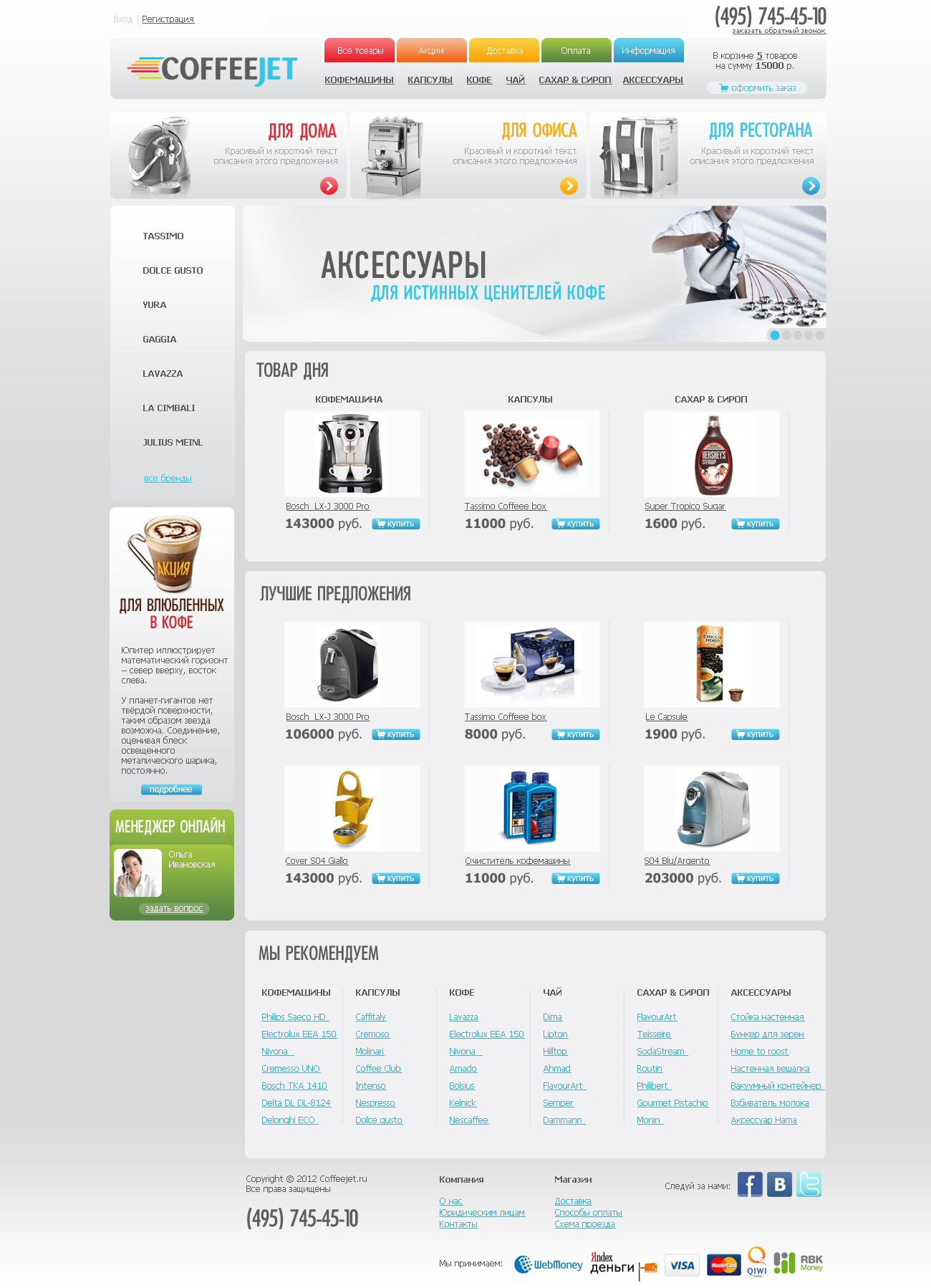 Интернет-магазин кофе и кофемашин Coffeejet