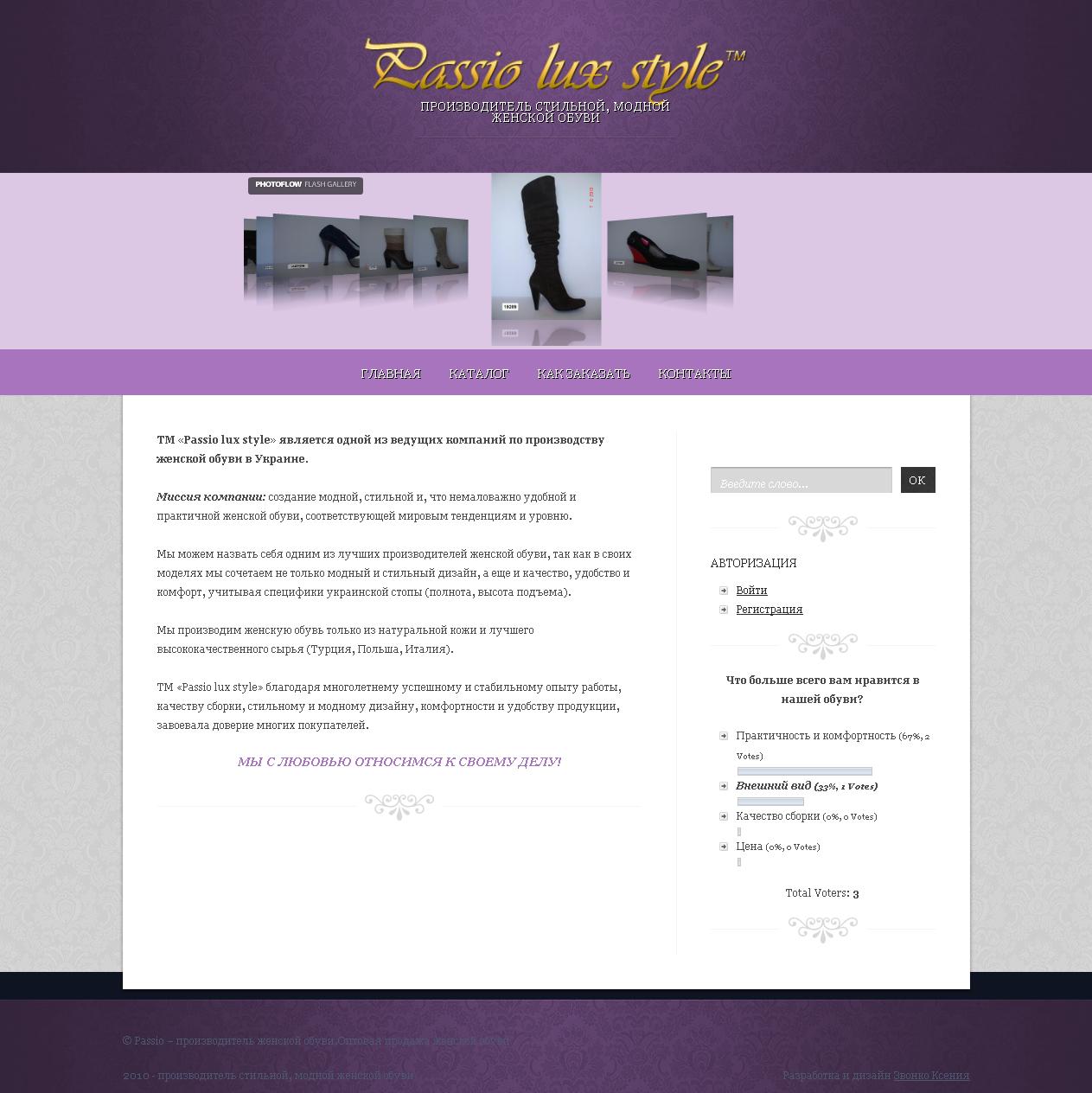 Сайт производителя женской обуви