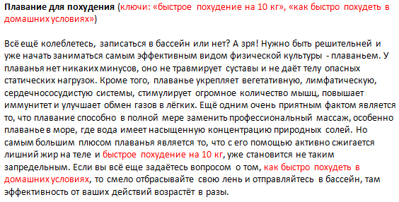 сео-текст Плавание для похудения