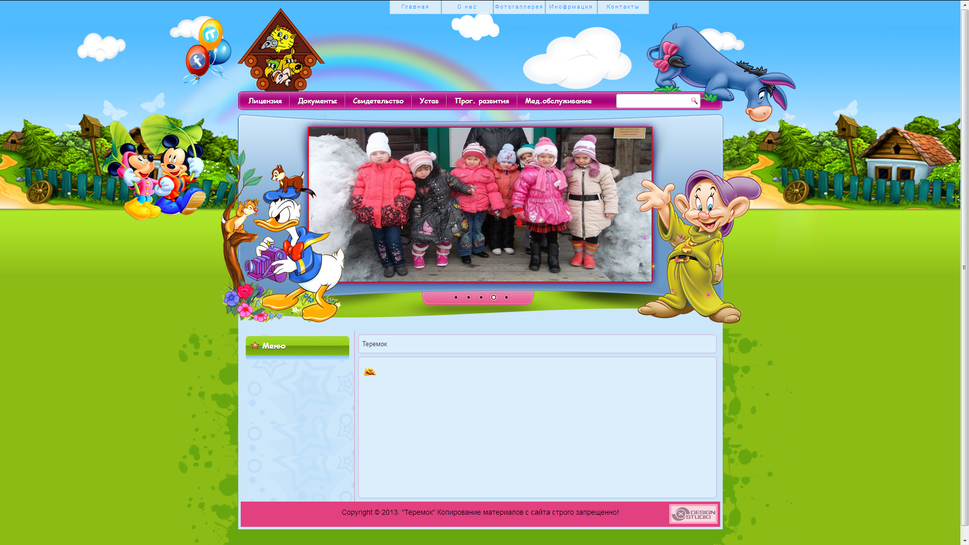 МБДОУ детский сад № 3 «ТЕРЕМОК»