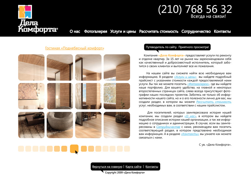 Dela Komforta (main)