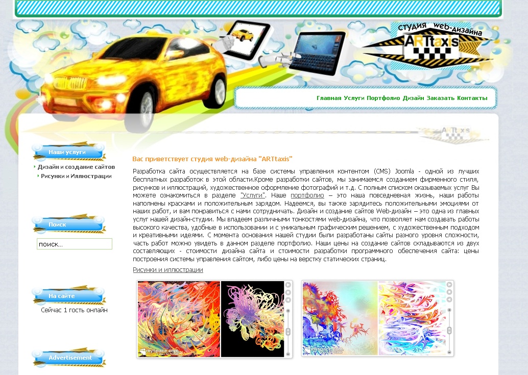 Студия web-дизайна "ARTtaxis"
