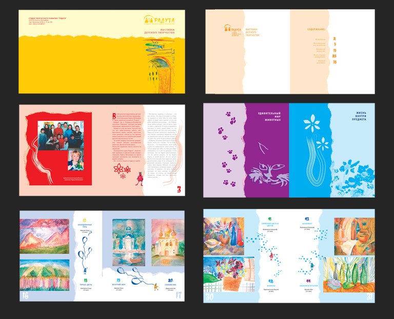 каталог детских работ студии "Радуга"