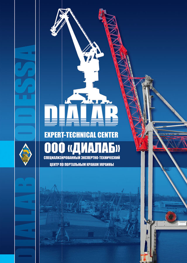 Календарь "Диалаб"