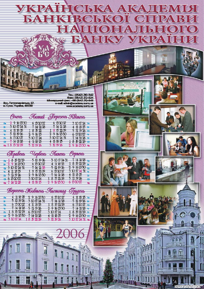 Настенный календарь УАБД