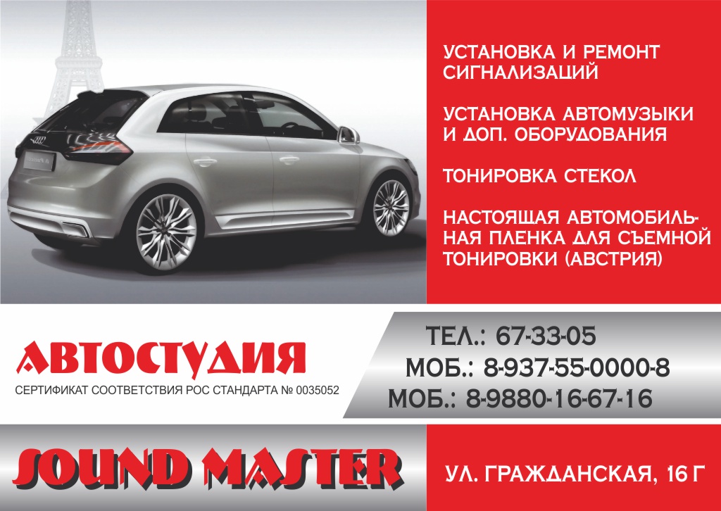 рекламная листовка автостудии