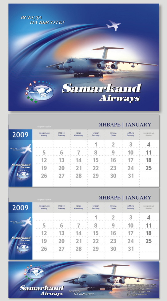 Квартальный календарь