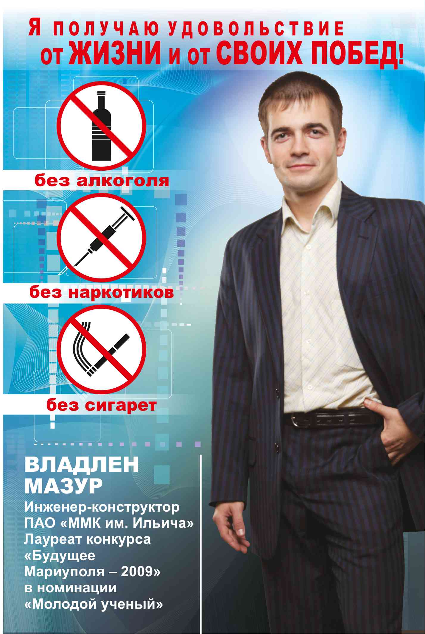 соцреклама "ЗА ЗДОРОВЫЙ ОБРАЗ ЖИЗНИ"