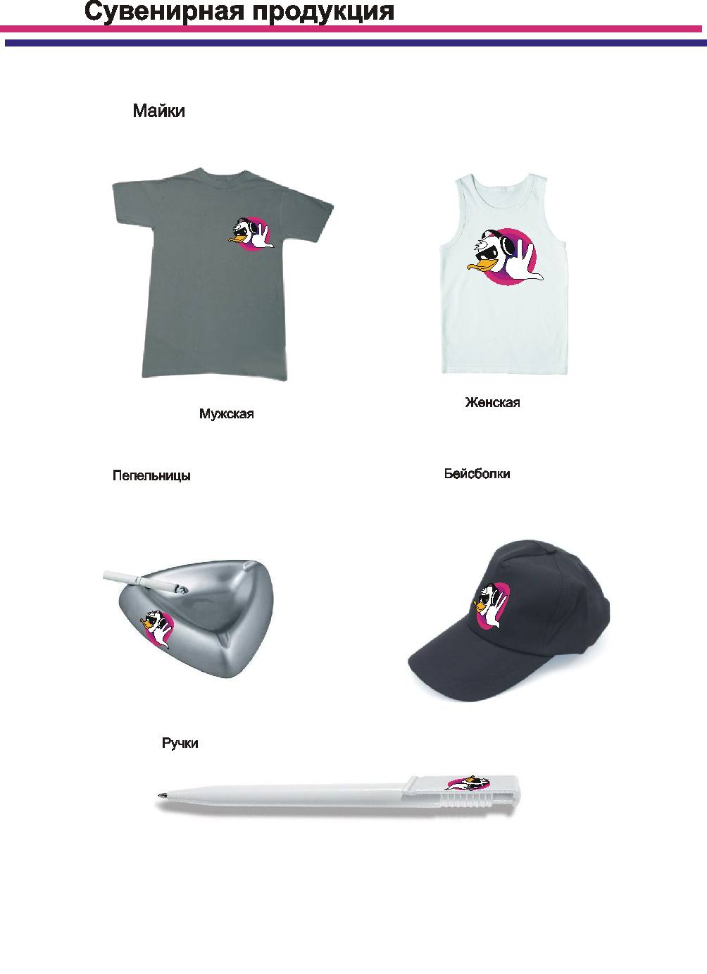 Сувенирная продукция